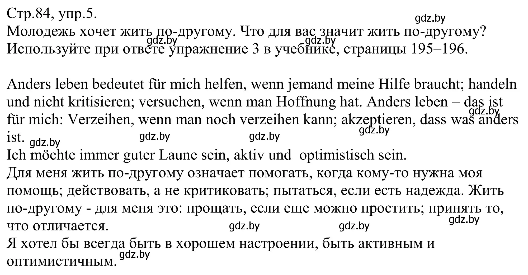 Решение номер 5 (страница 84) гдз по немецкому языку 10 класс Будько, Урбанович, рабочая тетрадь