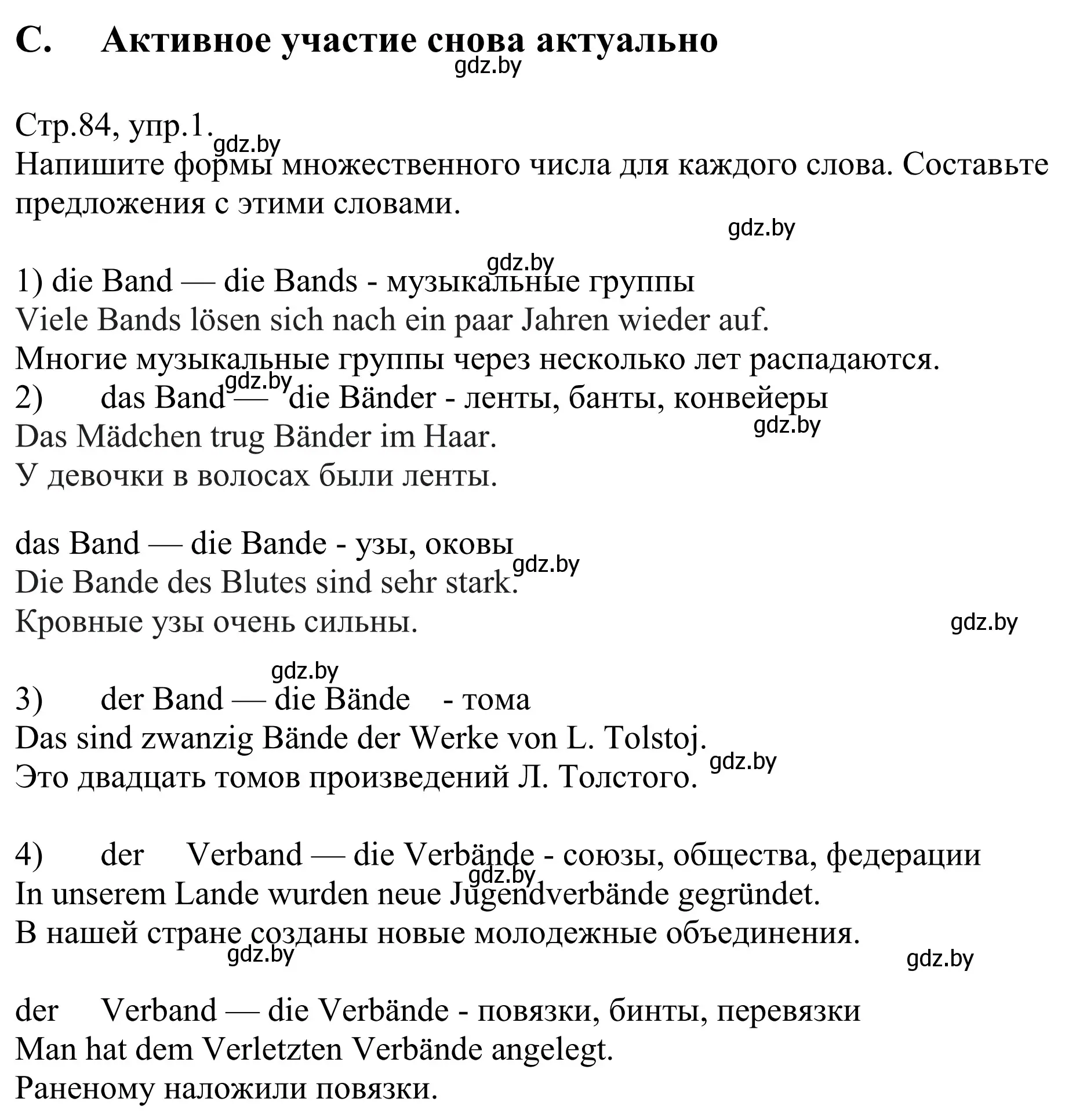 Решение номер 1 (страница 84) гдз по немецкому языку 10 класс Будько, Урбанович, рабочая тетрадь