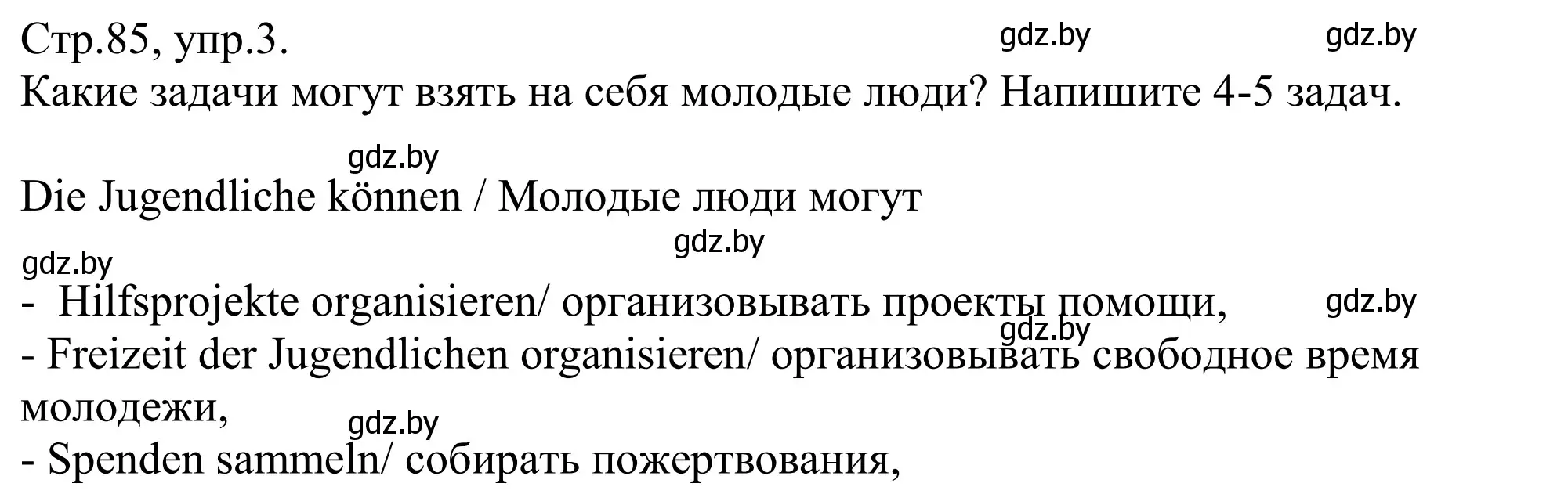 Решение номер 3 (страница 85) гдз по немецкому языку 10 класс Будько, Урбанович, рабочая тетрадь