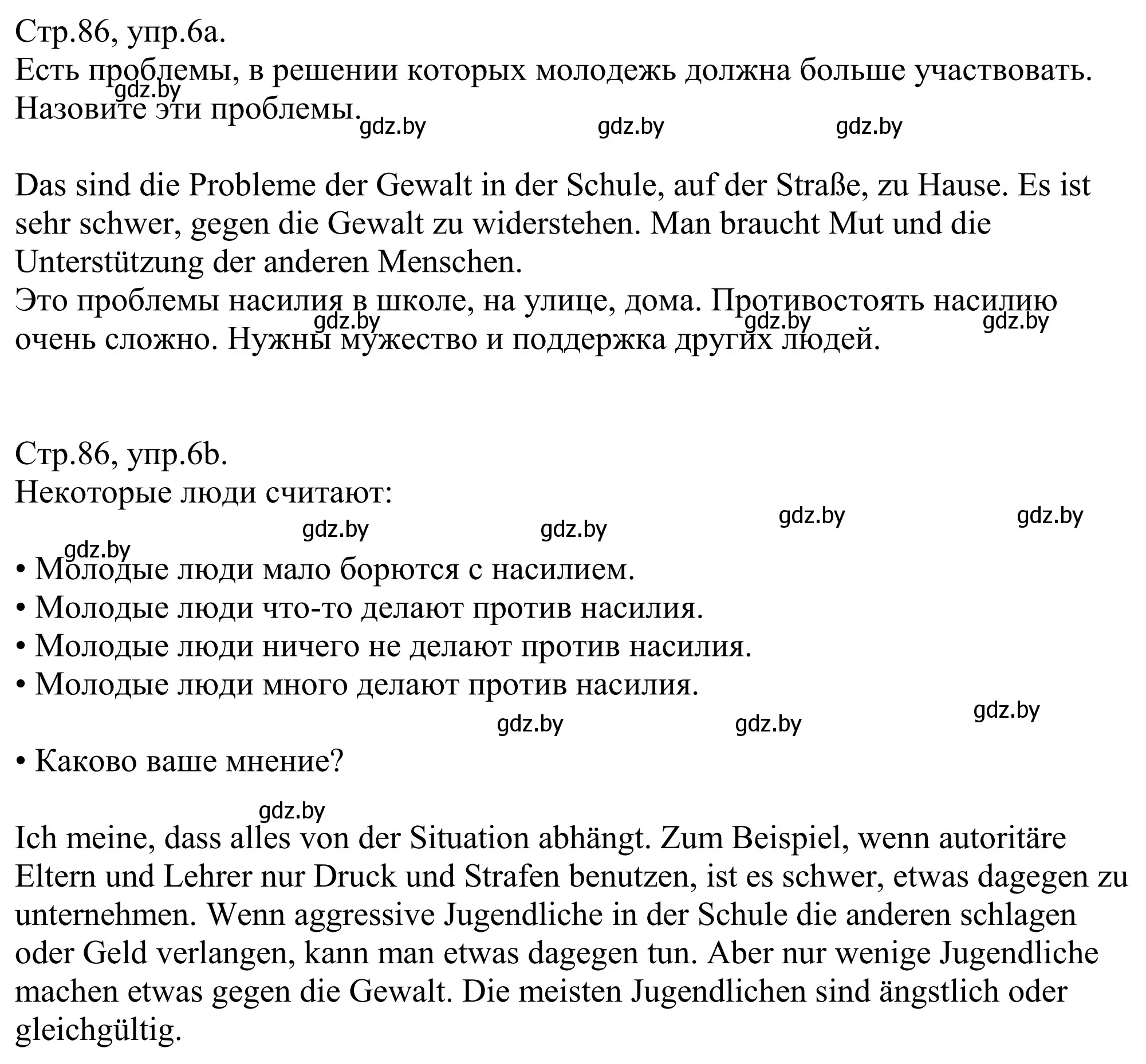 Решение номер 6 (страница 86) гдз по немецкому языку 10 класс Будько, Урбанович, рабочая тетрадь