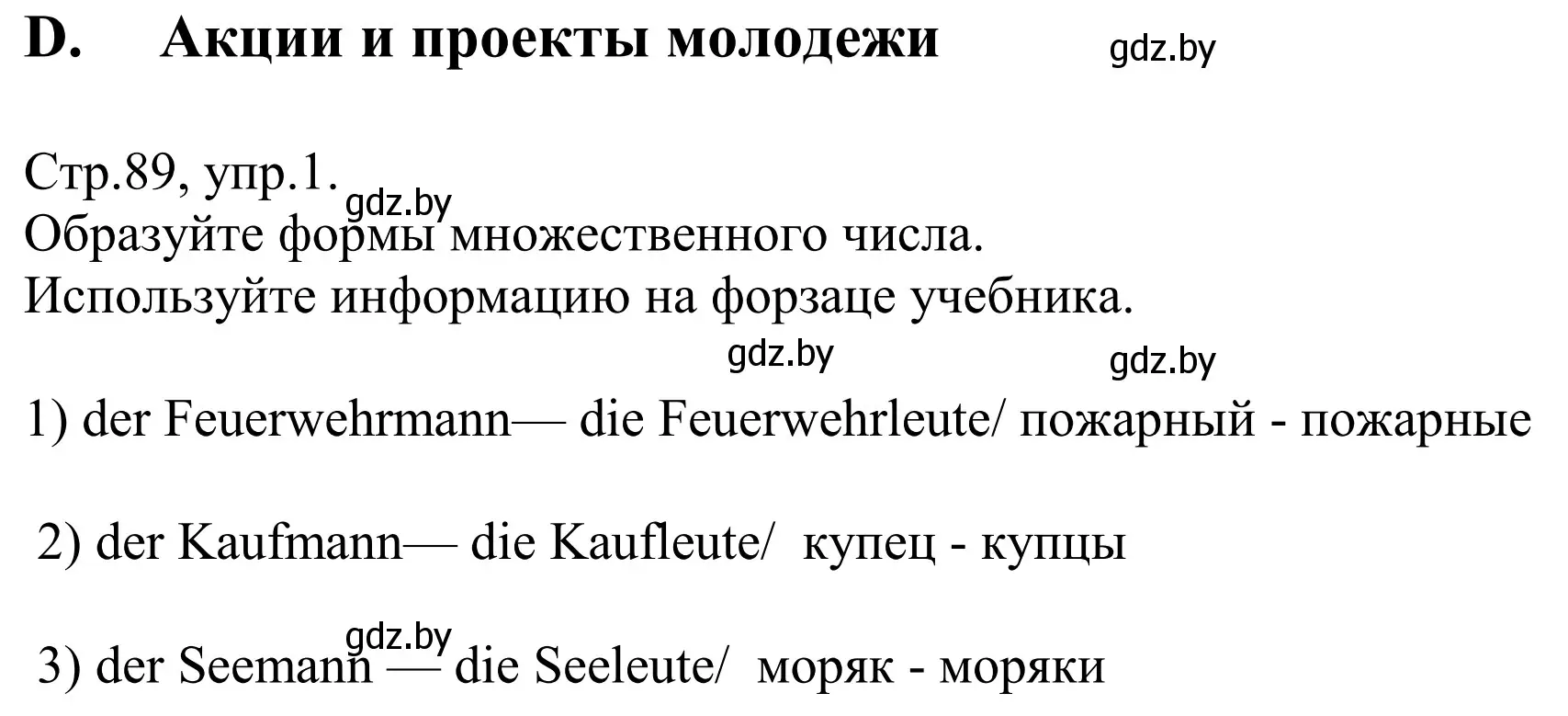 Решение номер 1 (страница 89) гдз по немецкому языку 10 класс Будько, Урбанович, рабочая тетрадь