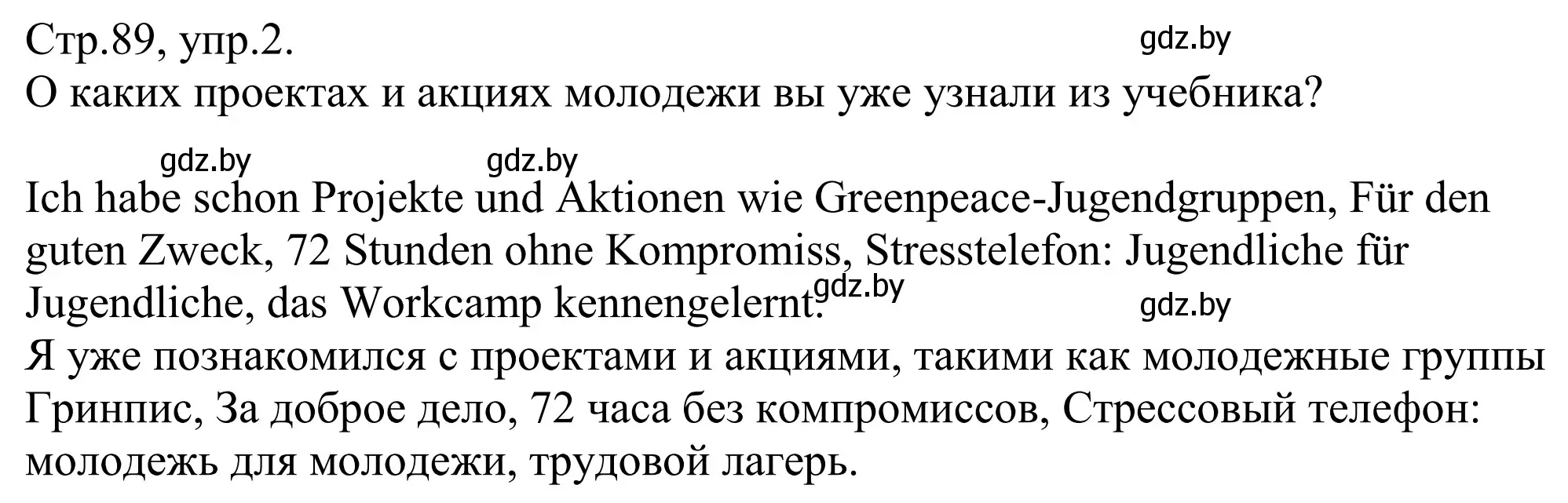 Решение номер 2 (страница 89) гдз по немецкому языку 10 класс Будько, Урбанович, рабочая тетрадь