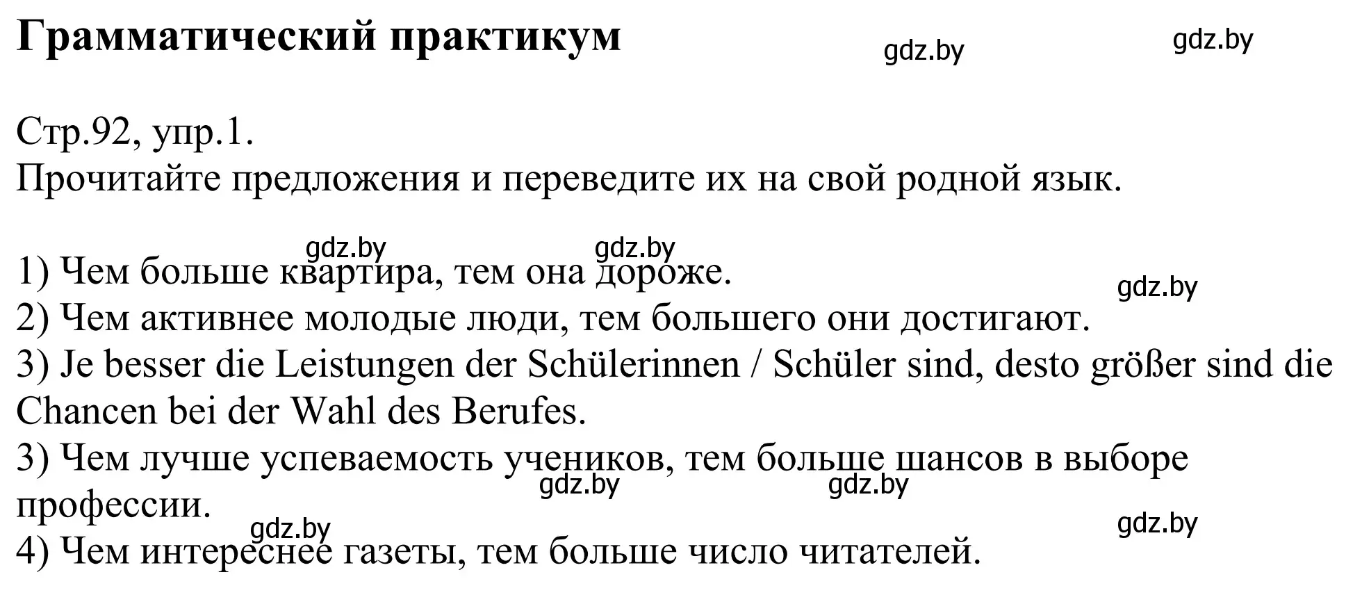 Решение номер 1 (страница 92) гдз по немецкому языку 10 класс Будько, Урбанович, рабочая тетрадь