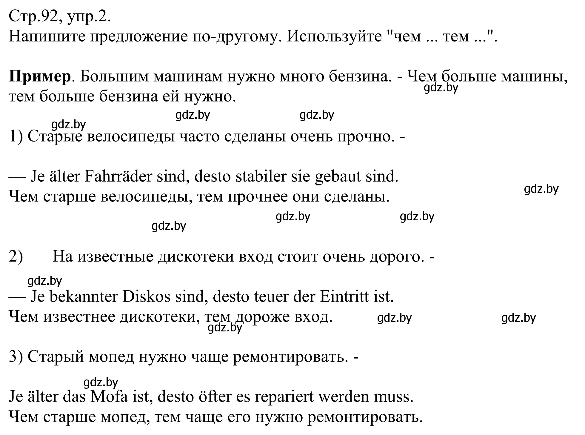 Решение номер 2 (страница 92) гдз по немецкому языку 10 класс Будько, Урбанович, рабочая тетрадь