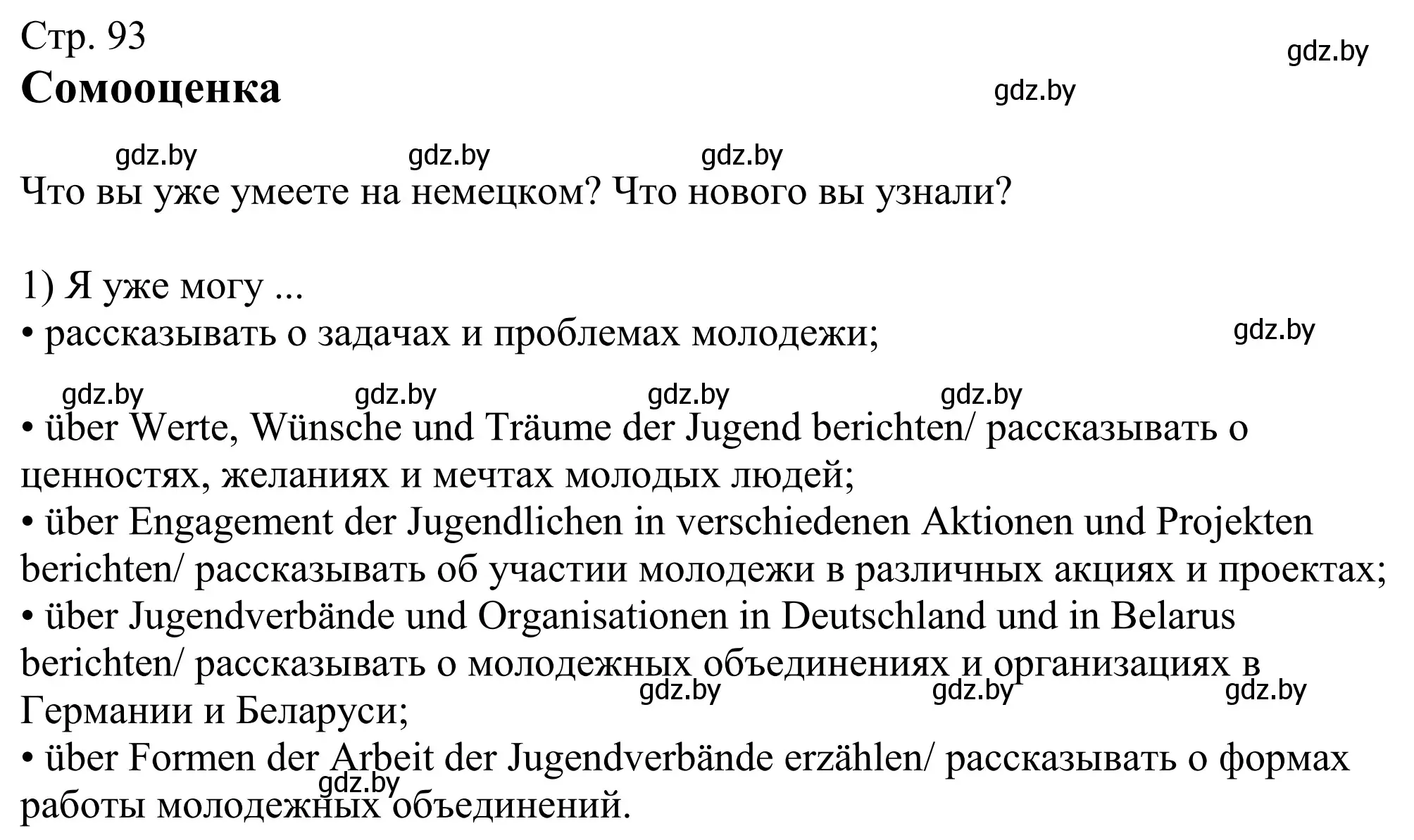 Решение номер 1 (страница 93) гдз по немецкому языку 10 класс Будько, Урбанович, рабочая тетрадь