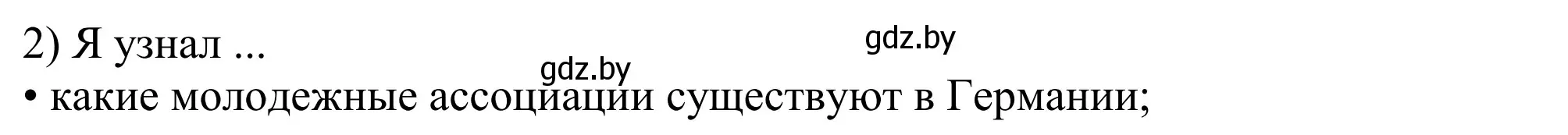 Решение номер 2 (страница 93) гдз по немецкому языку 10 класс Будько, Урбанович, рабочая тетрадь