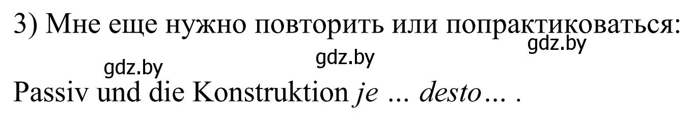 Решение номер 3 (страница 93) гдз по немецкому языку 10 класс Будько, Урбанович, рабочая тетрадь