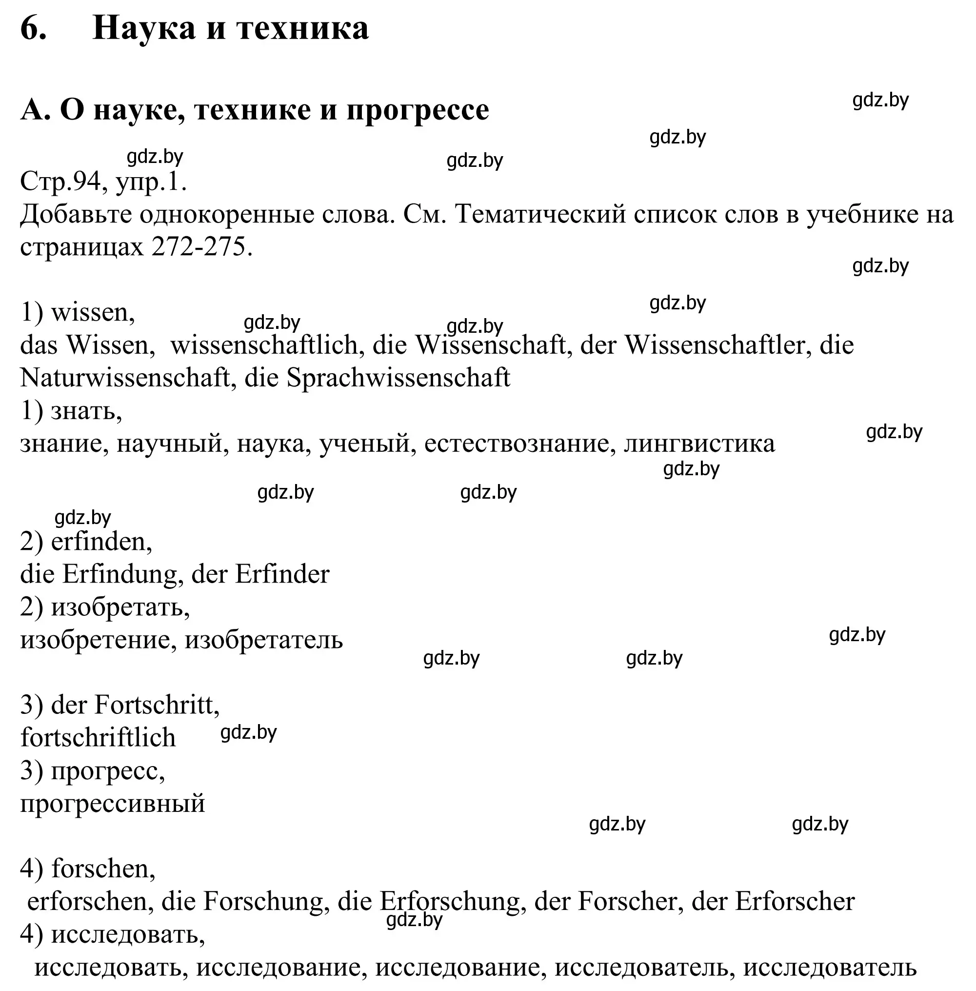 Решение номер 1 (страница 94) гдз по немецкому языку 10 класс Будько, Урбанович, рабочая тетрадь