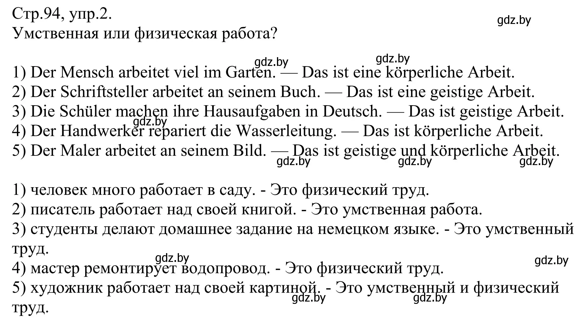 Решение номер 2 (страница 94) гдз по немецкому языку 10 класс Будько, Урбанович, рабочая тетрадь