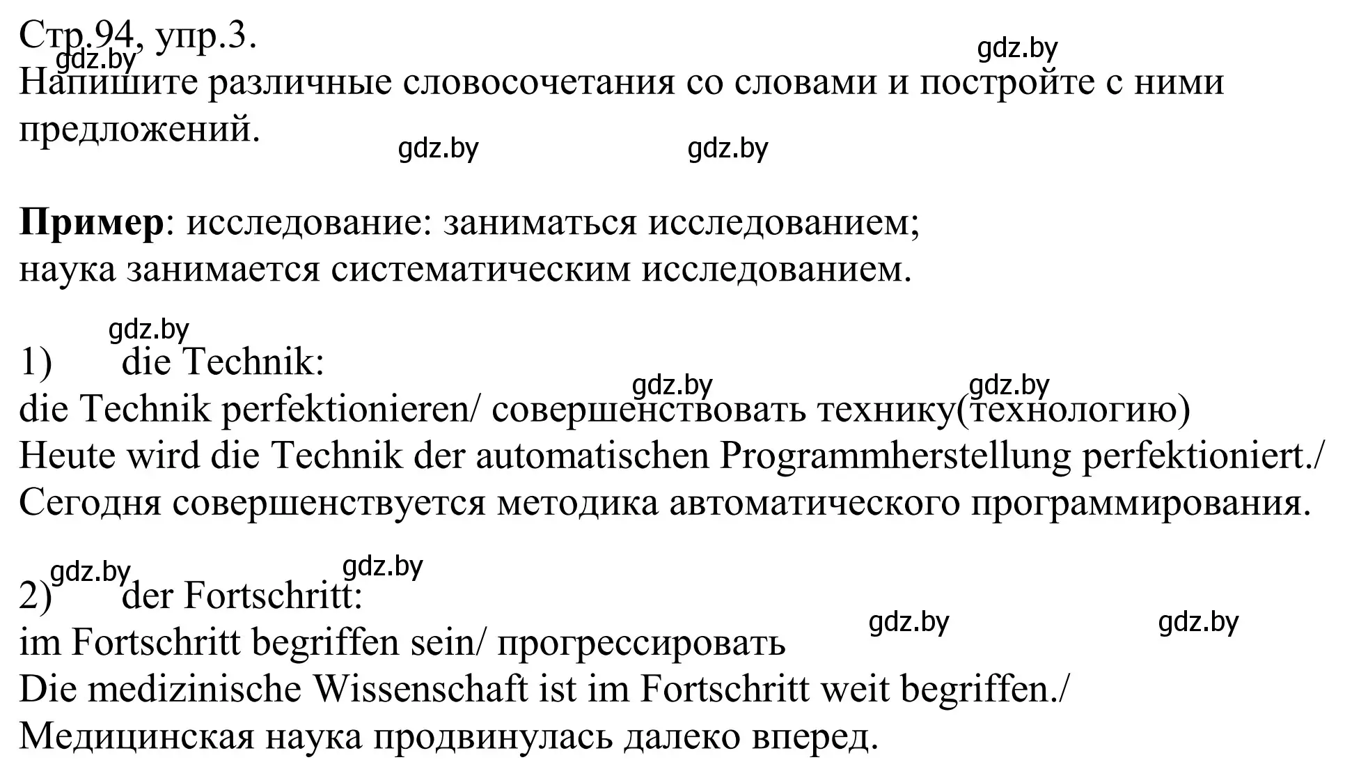 Решение номер 3 (страница 94) гдз по немецкому языку 10 класс Будько, Урбанович, рабочая тетрадь