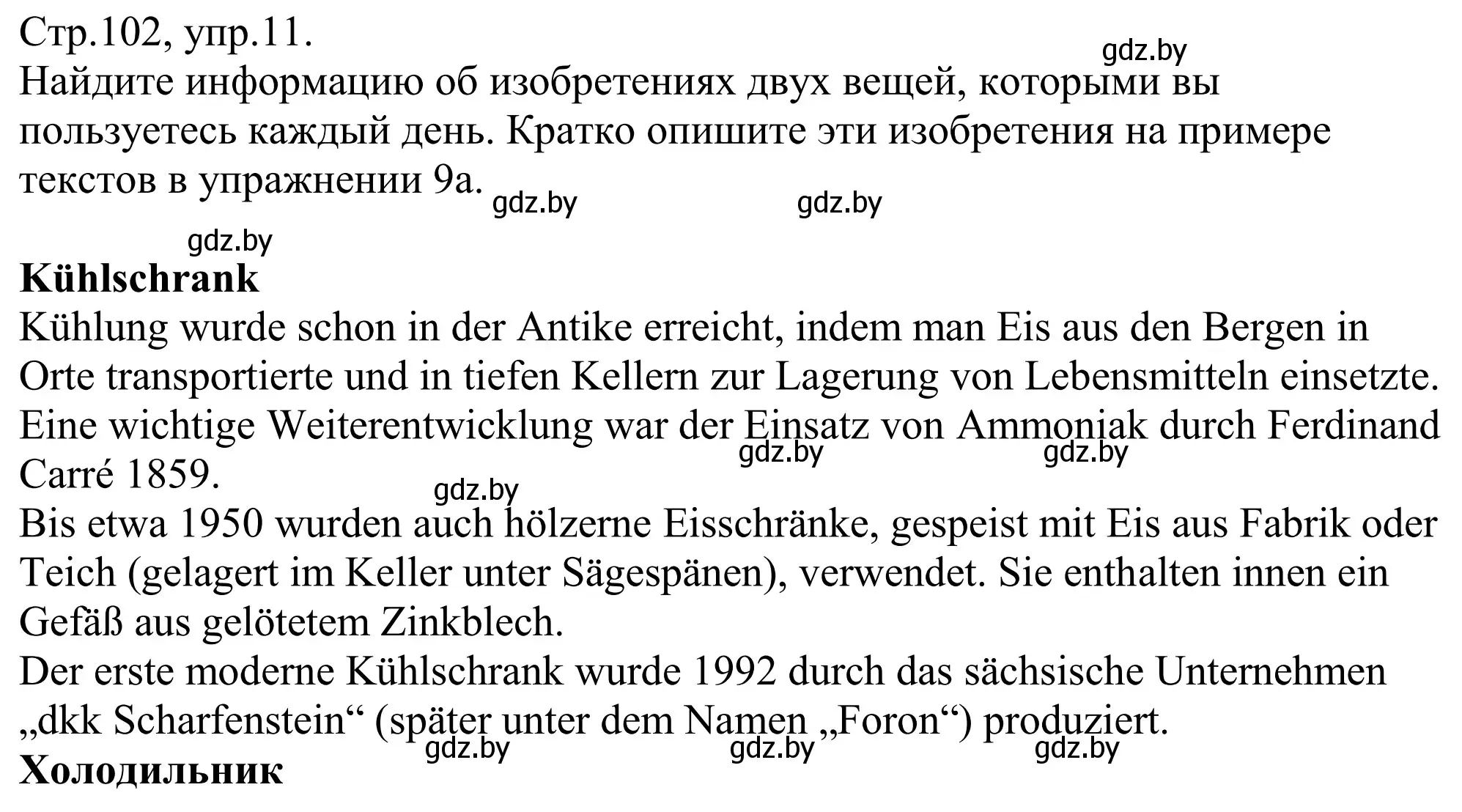 Решение номер 11 (страница 102) гдз по немецкому языку 10 класс Будько, Урбанович, рабочая тетрадь