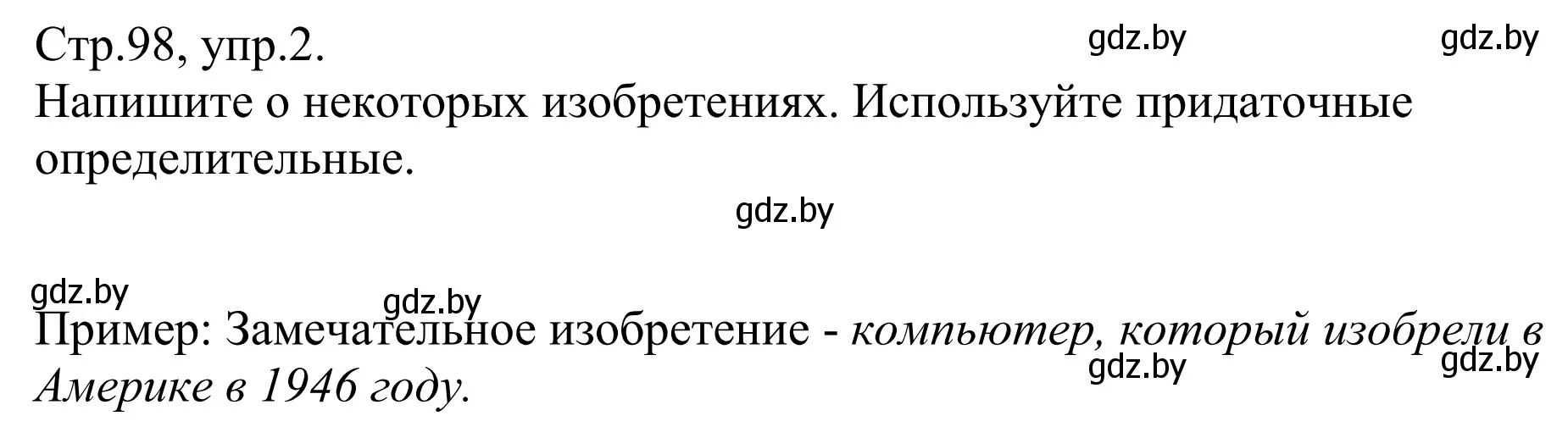 Решение номер 2 (страница 98) гдз по немецкому языку 10 класс Будько, Урбанович, рабочая тетрадь