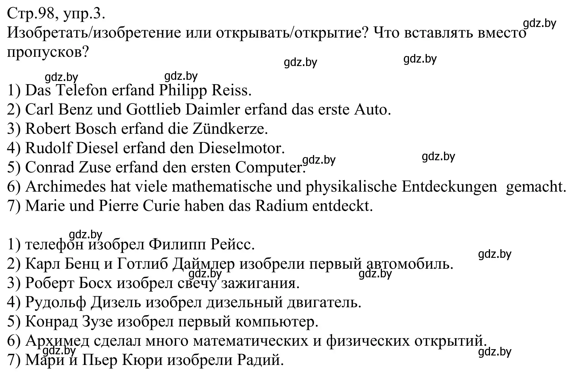 Решение номер 3 (страница 98) гдз по немецкому языку 10 класс Будько, Урбанович, рабочая тетрадь