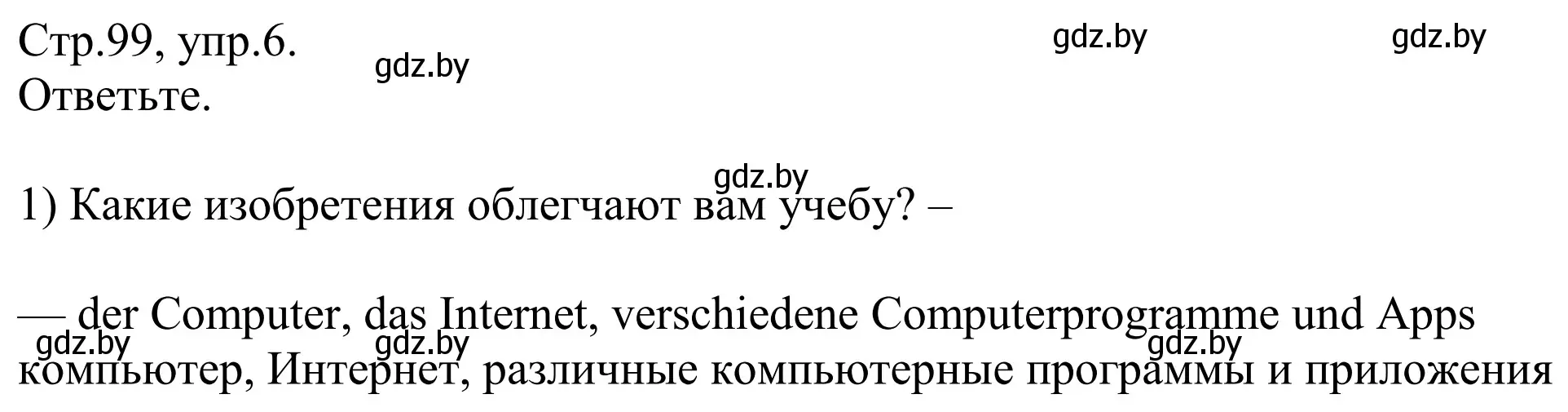 Решение номер 6 (страница 99) гдз по немецкому языку 10 класс Будько, Урбанович, рабочая тетрадь