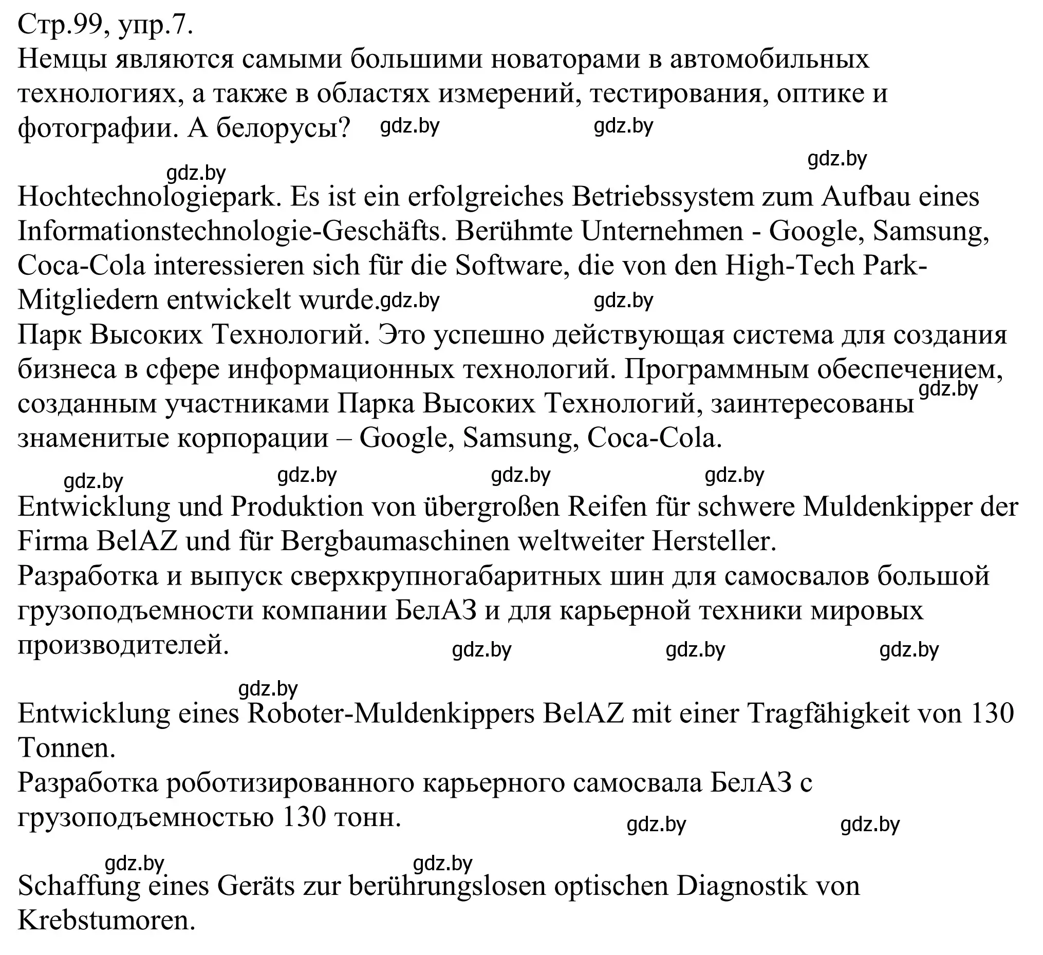 Решение номер 7 (страница 99) гдз по немецкому языку 10 класс Будько, Урбанович, рабочая тетрадь