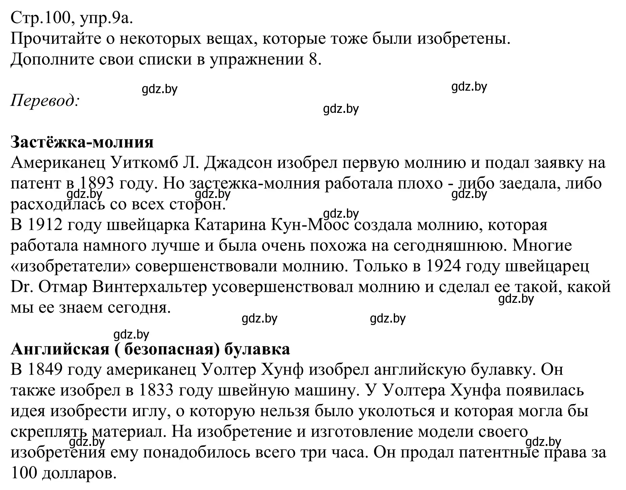 Решение номер 9 (страница 100) гдз по немецкому языку 10 класс Будько, Урбанович, рабочая тетрадь