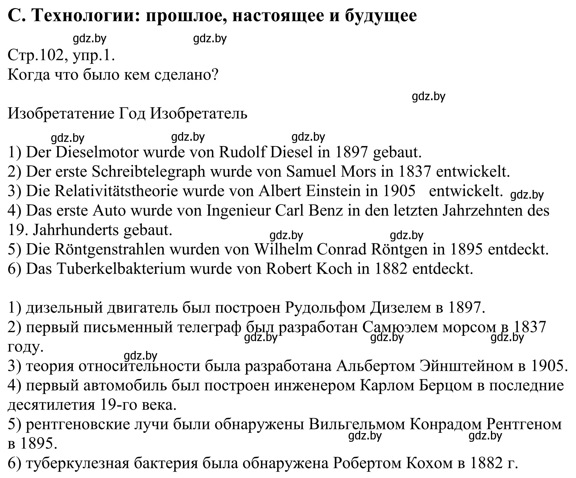 Решение номер 1 (страница 102) гдз по немецкому языку 10 класс Будько, Урбанович, рабочая тетрадь