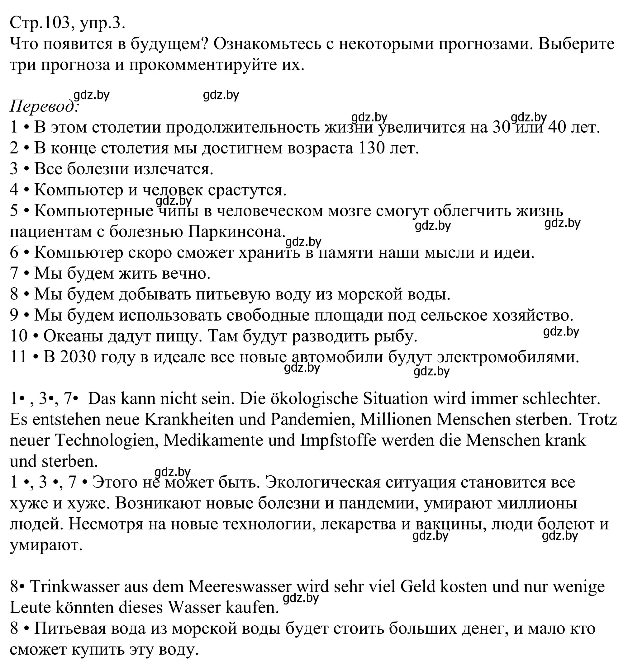 Решение номер 3 (страница 103) гдз по немецкому языку 10 класс Будько, Урбанович, рабочая тетрадь