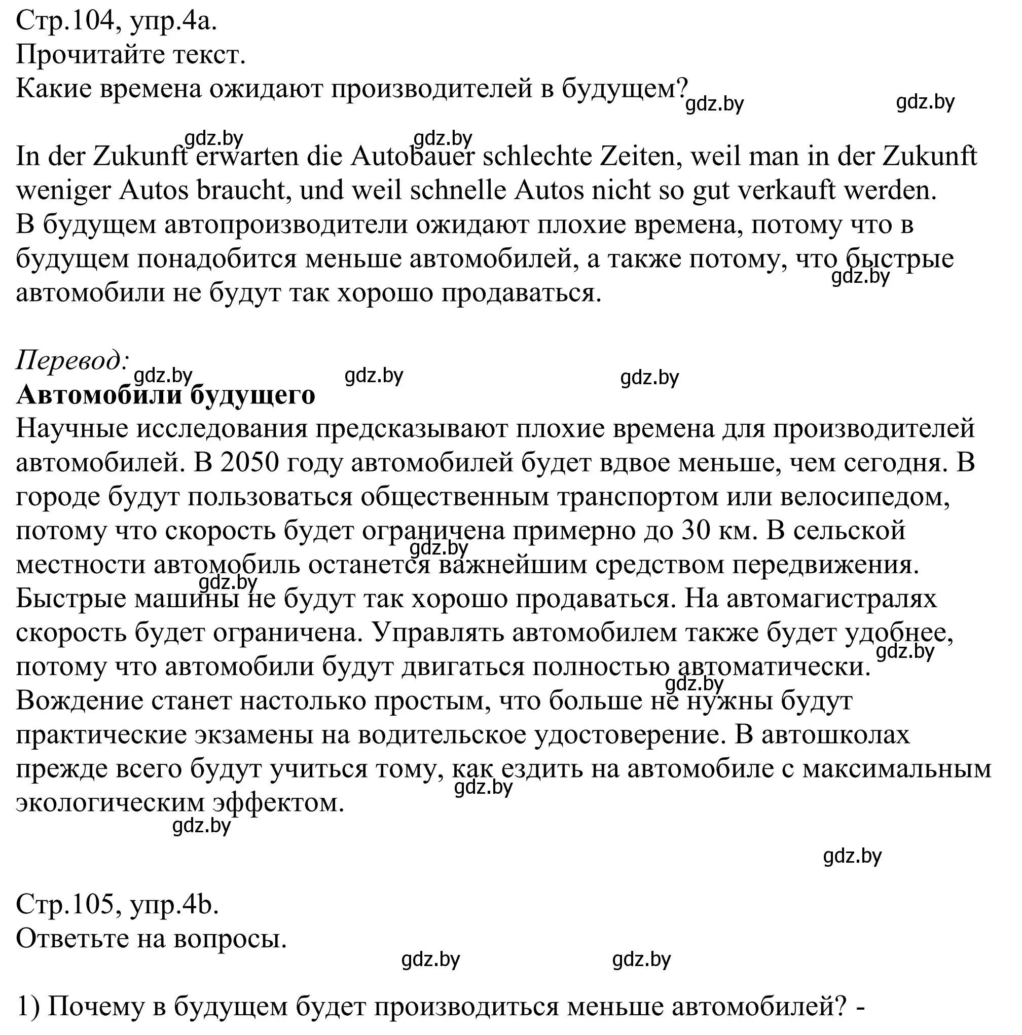 Решение номер 4 (страница 104) гдз по немецкому языку 10 класс Будько, Урбанович, рабочая тетрадь