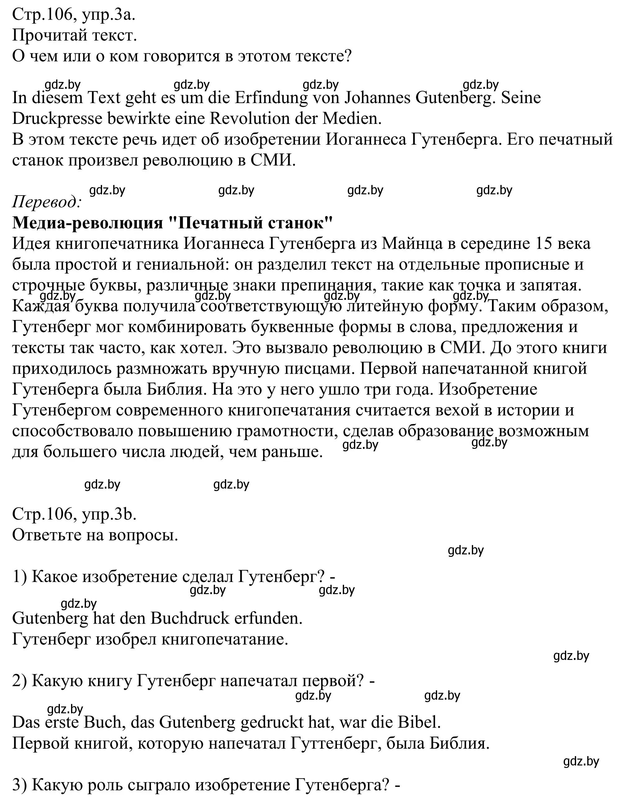 Решение номер 3 (страница 106) гдз по немецкому языку 10 класс Будько, Урбанович, рабочая тетрадь