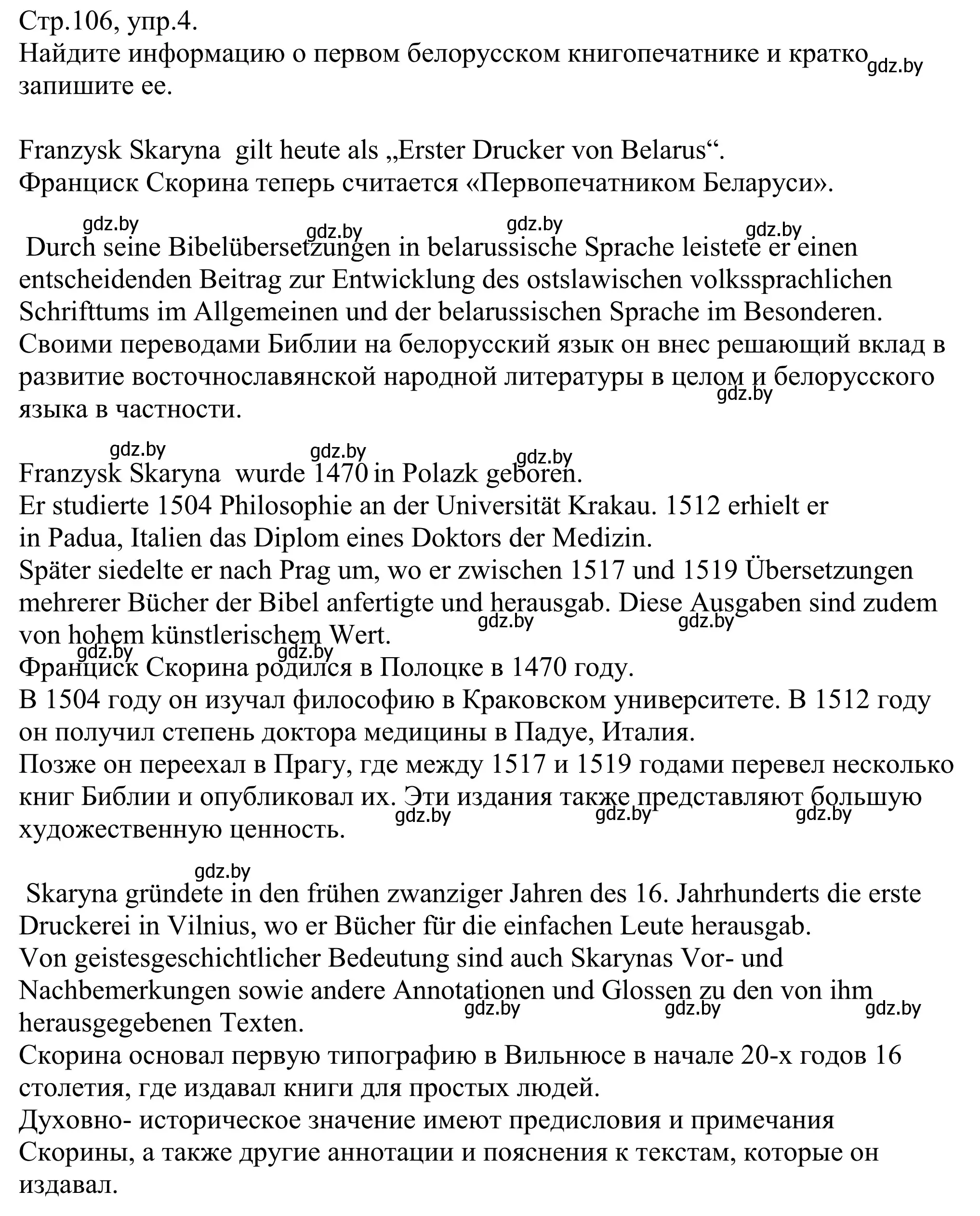 Решение номер 4 (страница 106) гдз по немецкому языку 10 класс Будько, Урбанович, рабочая тетрадь