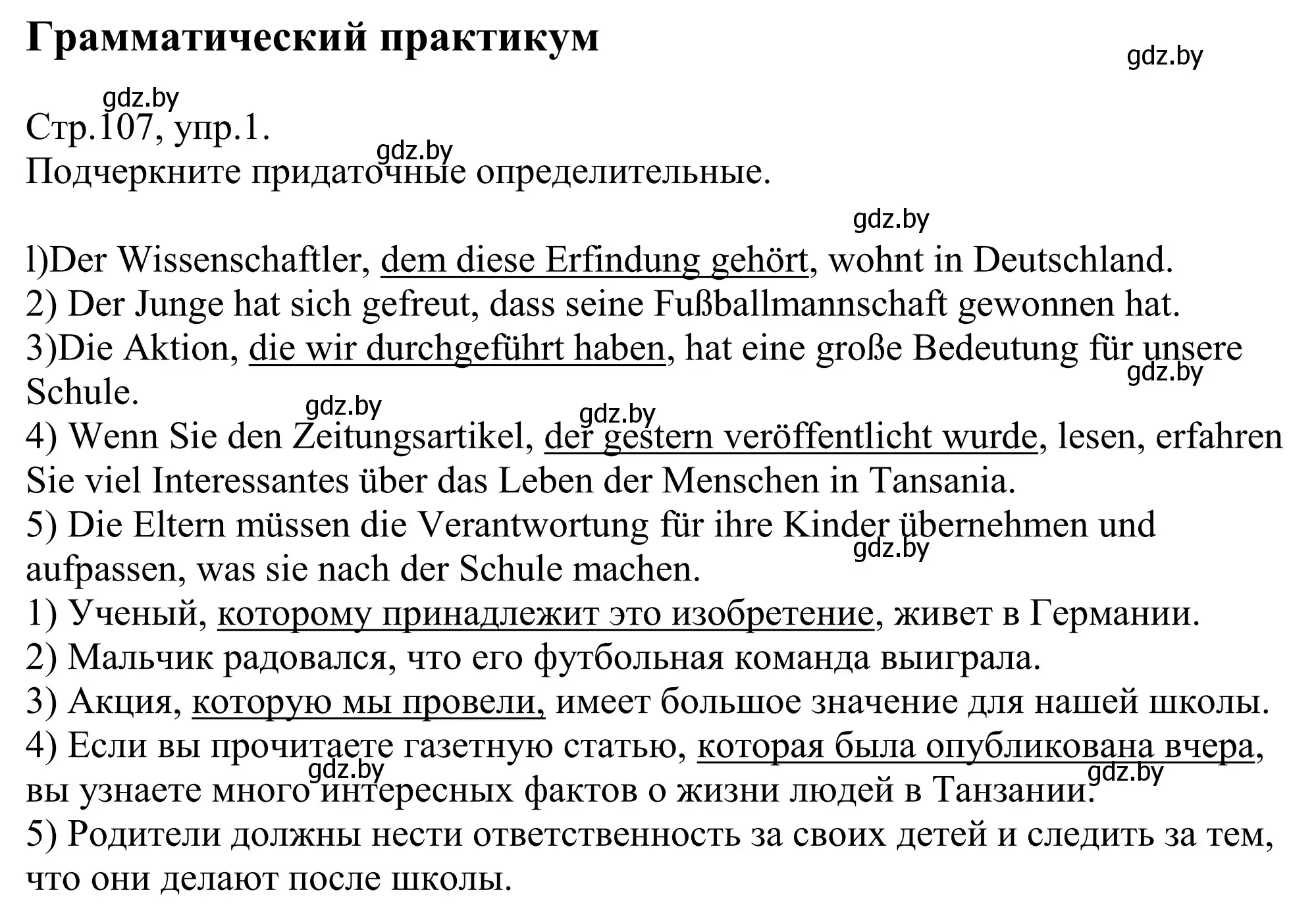 Решение номер 1 (страница 107) гдз по немецкому языку 10 класс Будько, Урбанович, рабочая тетрадь