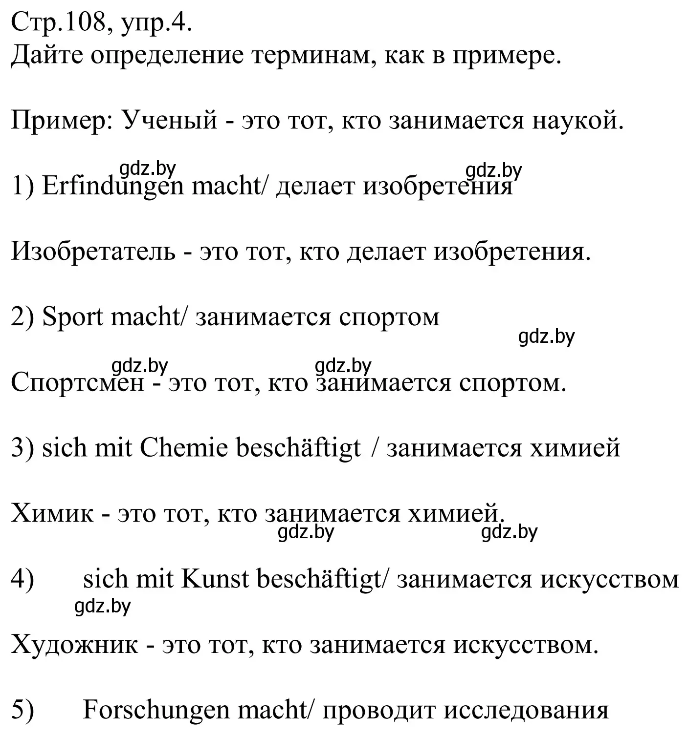 Решение номер 4 (страница 108) гдз по немецкому языку 10 класс Будько, Урбанович, рабочая тетрадь