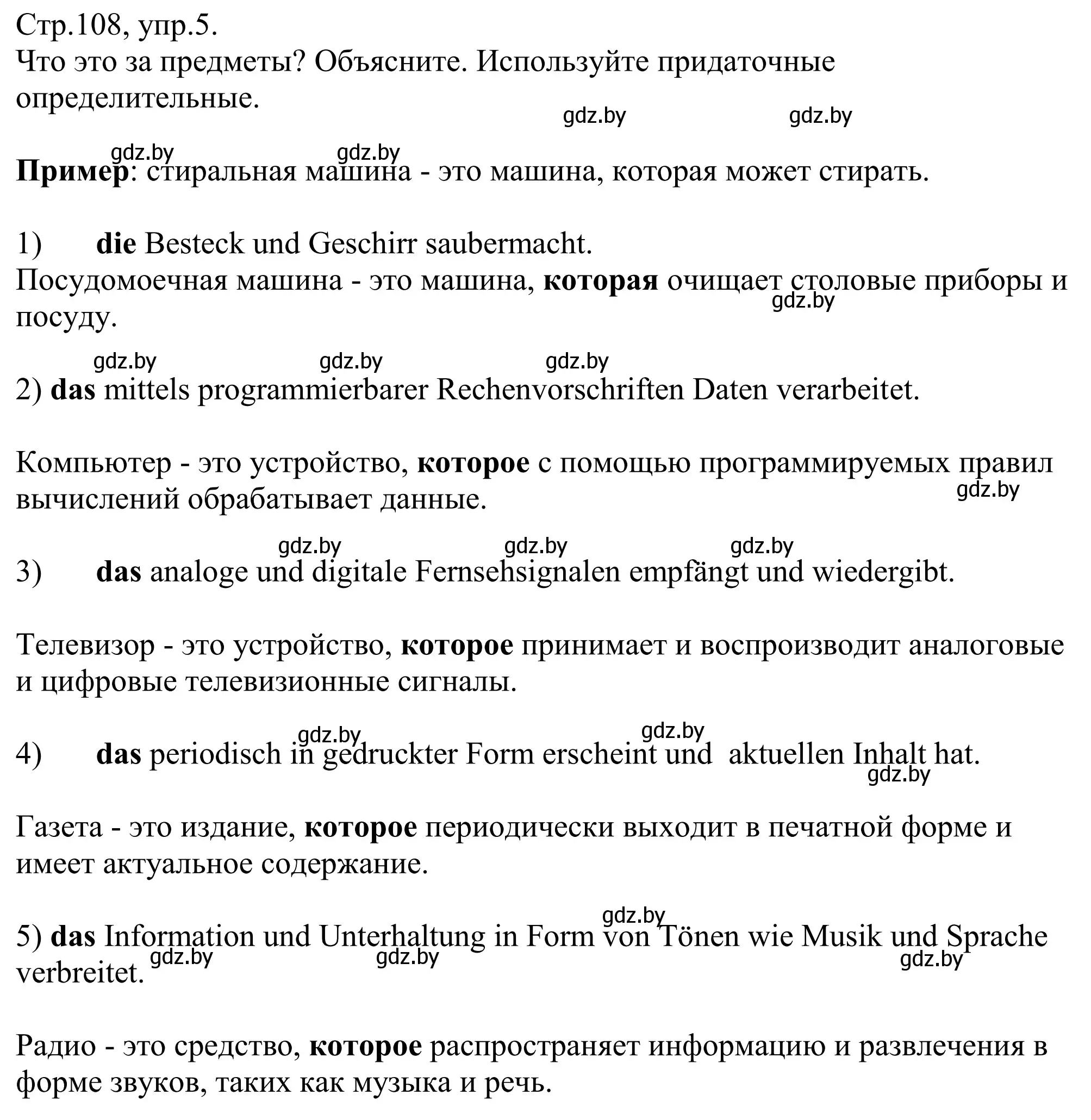 Решение номер 5 (страница 108) гдз по немецкому языку 10 класс Будько, Урбанович, рабочая тетрадь