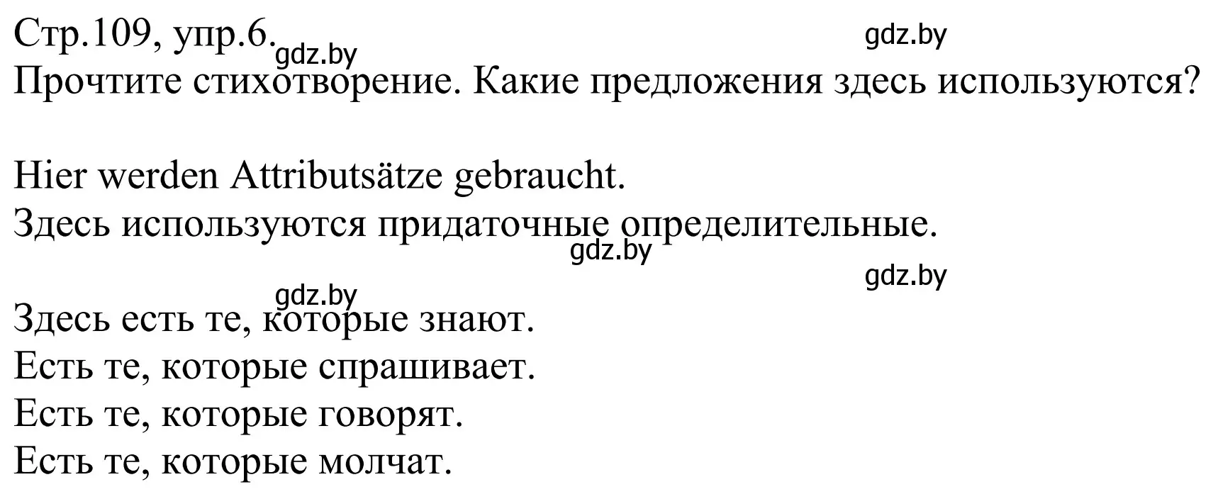 Решение номер 6 (страница 109) гдз по немецкому языку 10 класс Будько, Урбанович, рабочая тетрадь