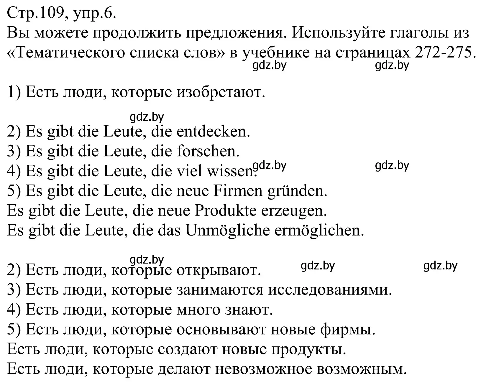 Решение номер 7 (страница 109) гдз по немецкому языку 10 класс Будько, Урбанович, рабочая тетрадь