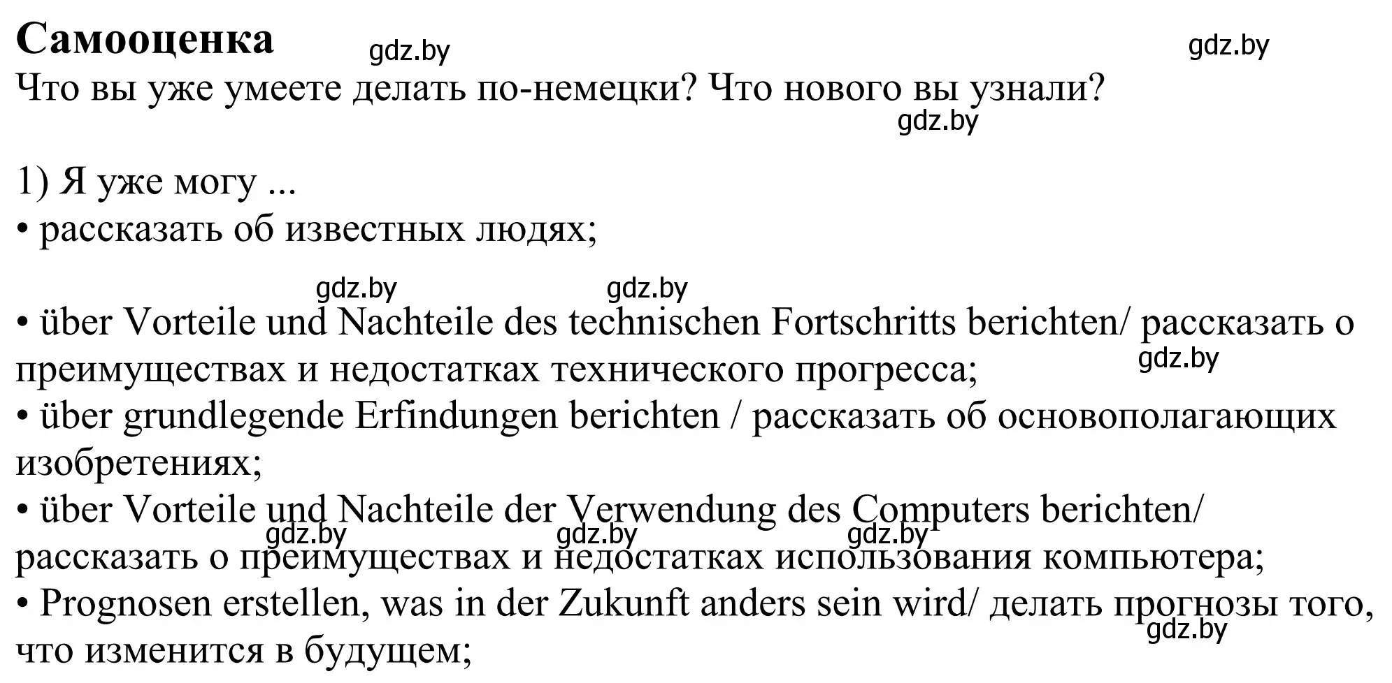 Решение номер 1 (страница 110) гдз по немецкому языку 10 класс Будько, Урбанович, рабочая тетрадь