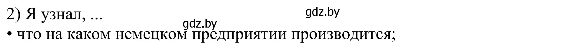 Решение номер 2 (страница 110) гдз по немецкому языку 10 класс Будько, Урбанович, рабочая тетрадь