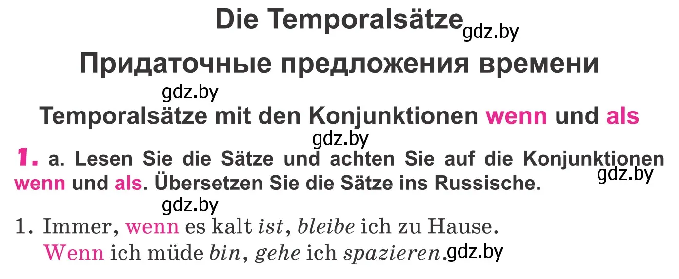 Условие номер 1 (страница 291) гдз по немецкому языку 10 класс Будько, Урбанович, учебник