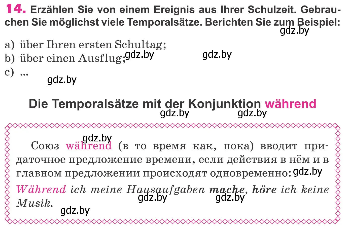 Условие номер 14 (страница 298) гдз по немецкому языку 10 класс Будько, Урбанович, учебник