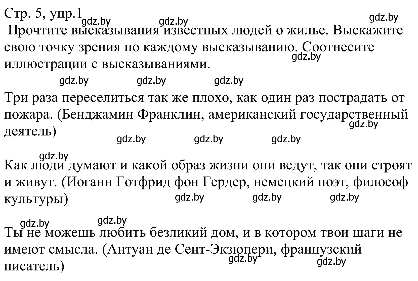 Решение номер 1 (страница 5) гдз по немецкому языку 10 класс Будько, Урбанович, учебник