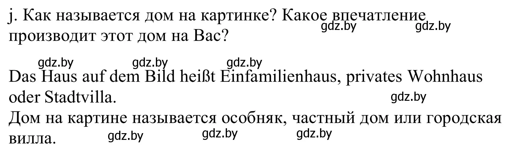 Решение номер 1j (страница 8) гдз по немецкому языку 10 класс Будько, Урбанович, учебник