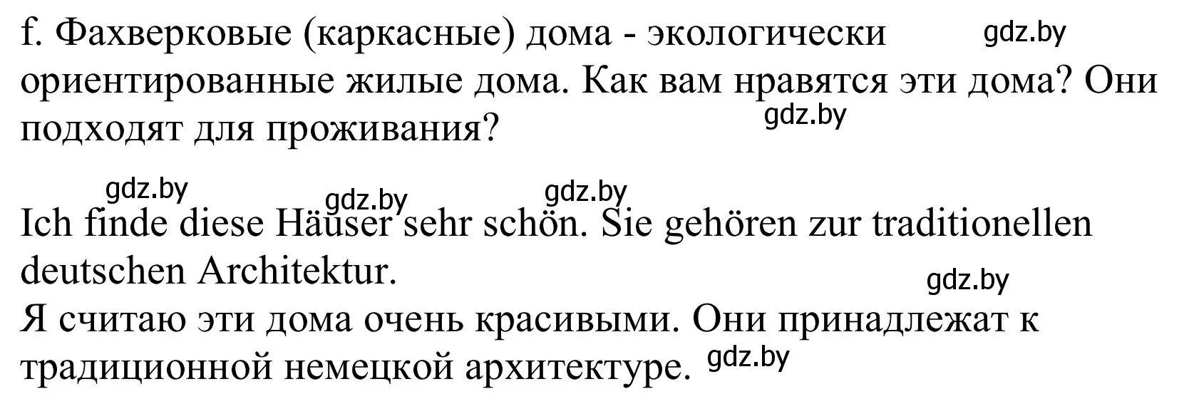 Решение номер 1f (страница 7) гдз по немецкому языку 10 класс Будько, Урбанович, учебник