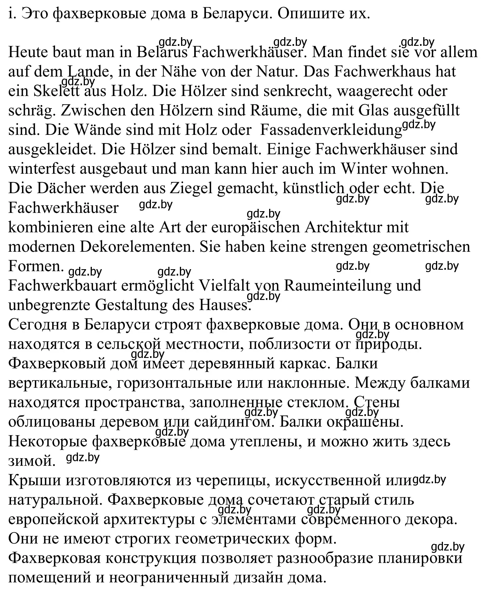 Решение номер 1i (страница 8) гдз по немецкому языку 10 класс Будько, Урбанович, учебник