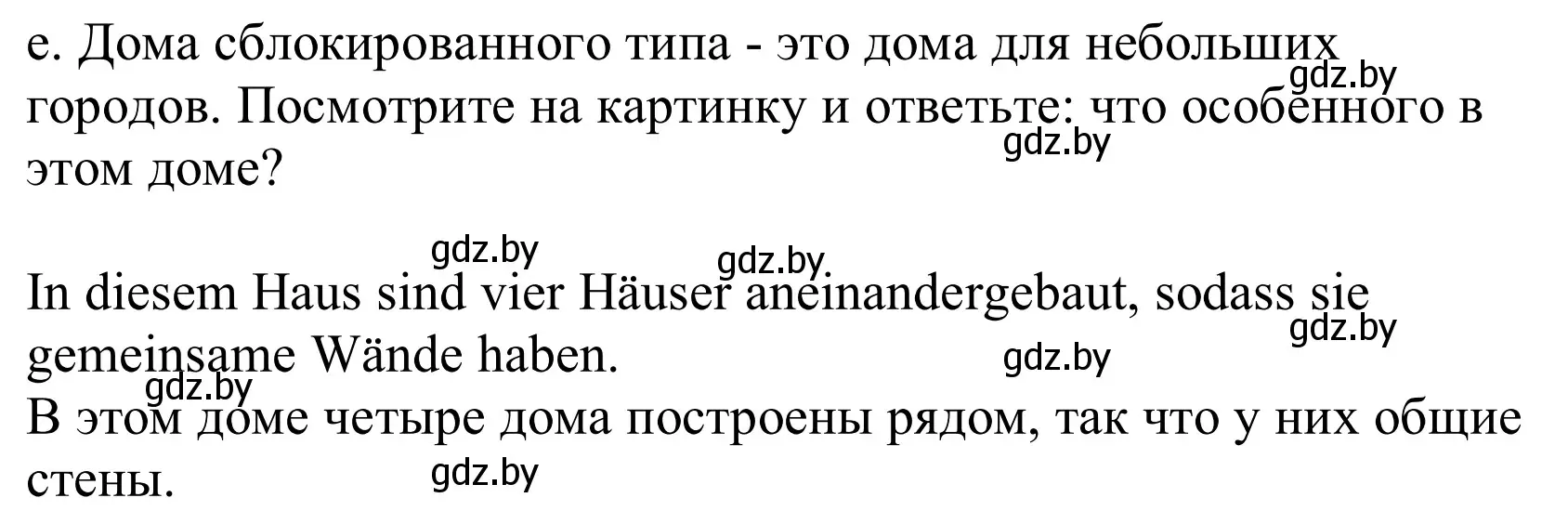 Решение номер 3e (страница 10) гдз по немецкому языку 10 класс Будько, Урбанович, учебник