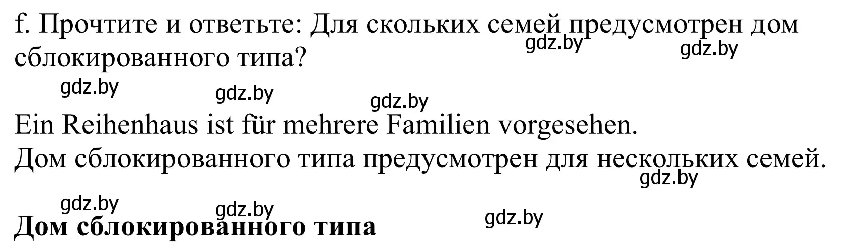 Решение номер 3f (страница 10) гдз по немецкому языку 10 класс Будько, Урбанович, учебник