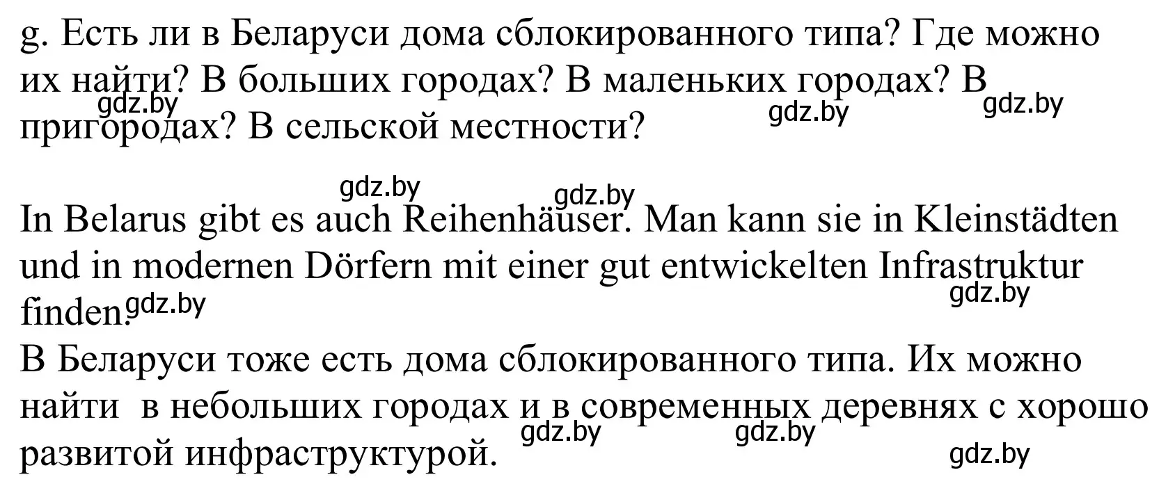 Решение номер 3g (страница 10) гдз по немецкому языку 10 класс Будько, Урбанович, учебник