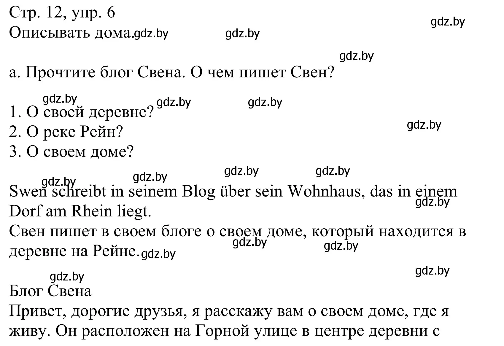 Решение номер 6a (страница 12) гдз по немецкому языку 10 класс Будько, Урбанович, учебник