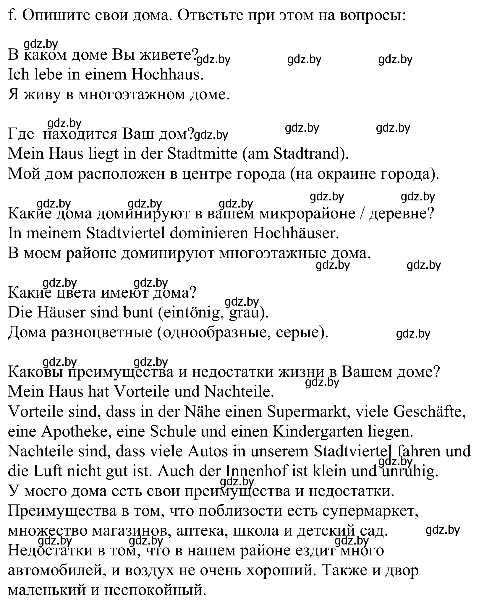 Решение номер 6f (страница 14) гдз по немецкому языку 10 класс Будько, Урбанович, учебник