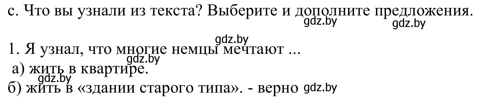 Решение номер 7c (страница 15) гдз по немецкому языку 10 класс Будько, Урбанович, учебник