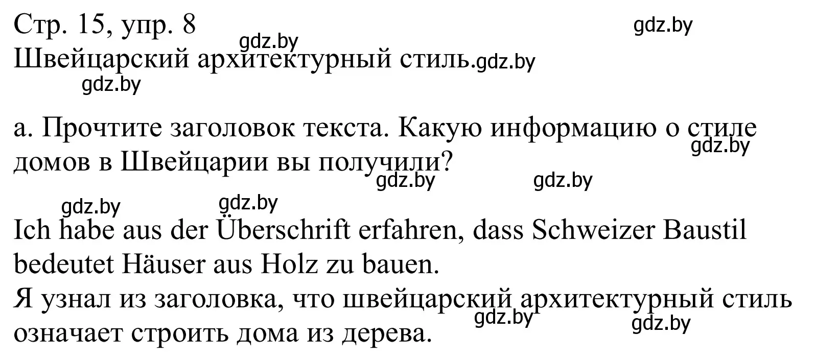 Решение номер 8a (страница 15) гдз по немецкому языку 10 класс Будько, Урбанович, учебник