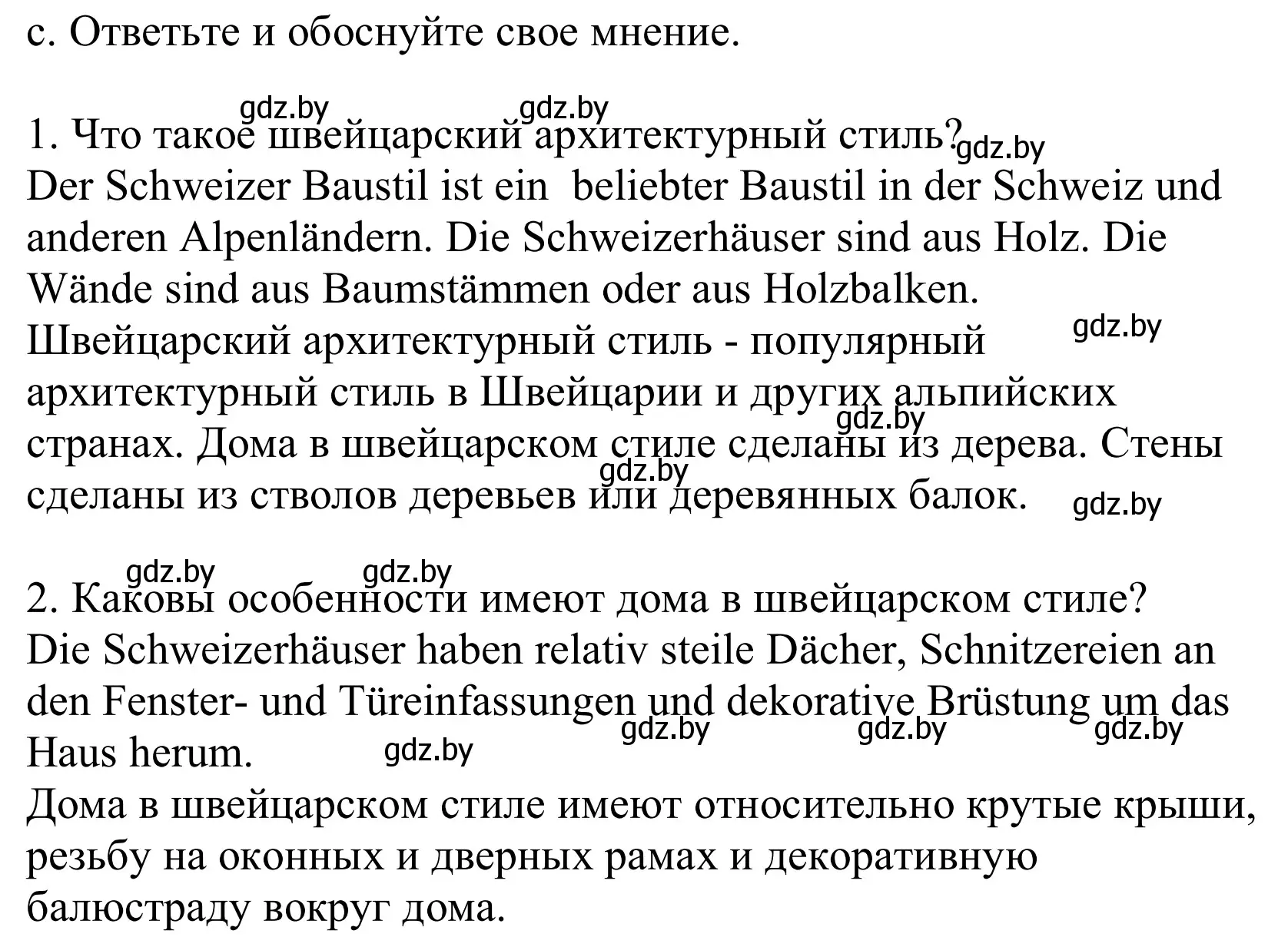 Решение номер 8c (страница 16) гдз по немецкому языку 10 класс Будько, Урбанович, учебник