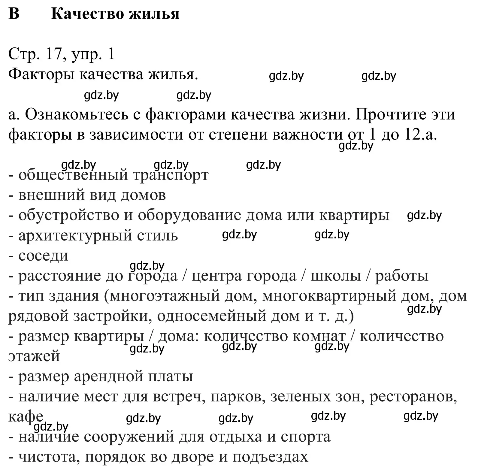 Решение номер 1a (страница 17) гдз по немецкому языку 10 класс Будько, Урбанович, учебник