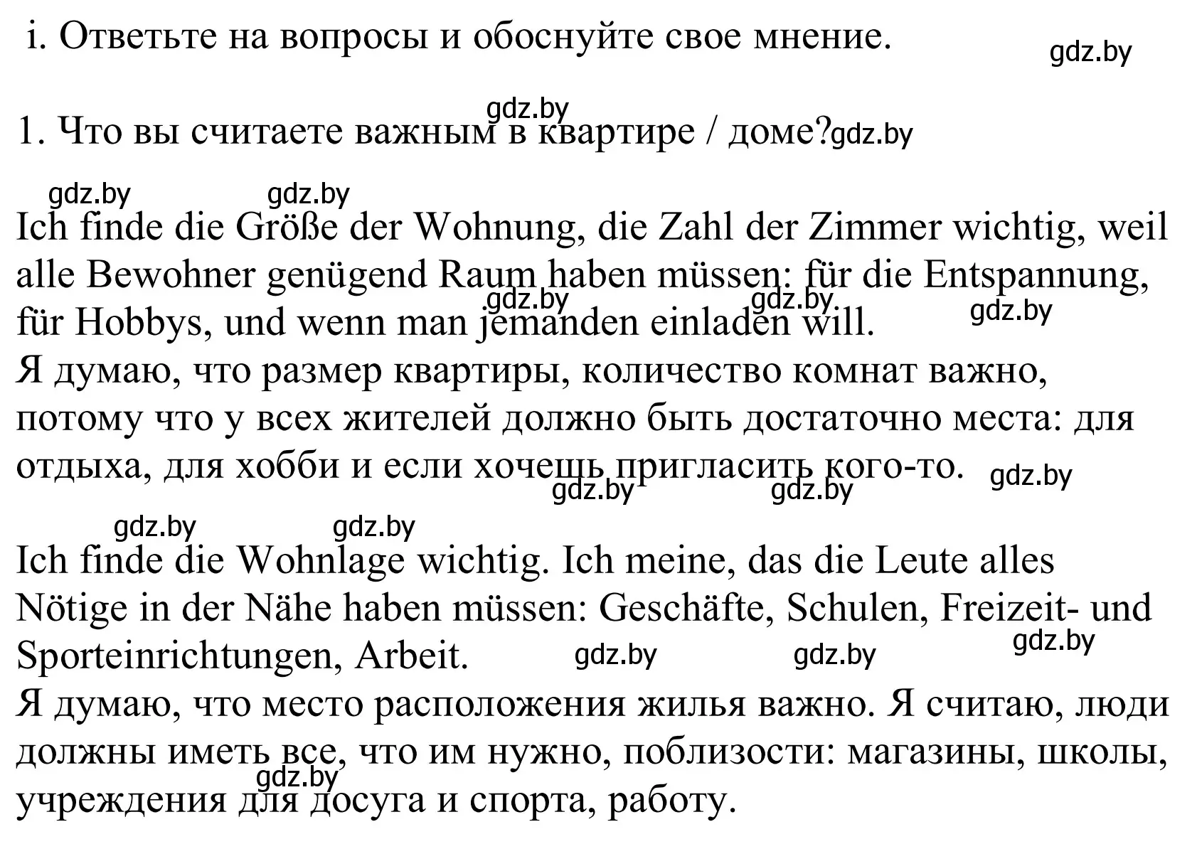 Решение номер 1i (страница 19) гдз по немецкому языку 10 класс Будько, Урбанович, учебник