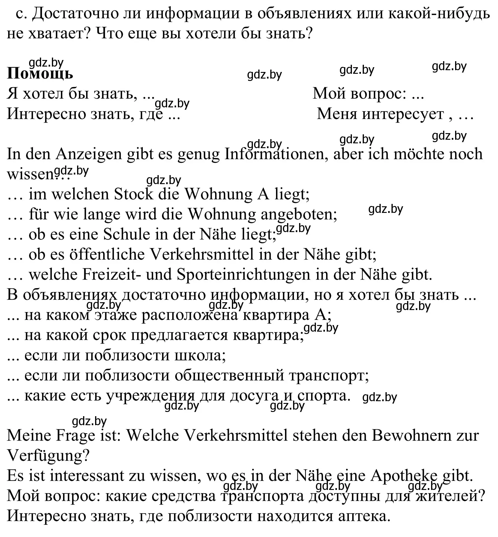 Решение номер 2c (страница 20) гдз по немецкому языку 10 класс Будько, Урбанович, учебник