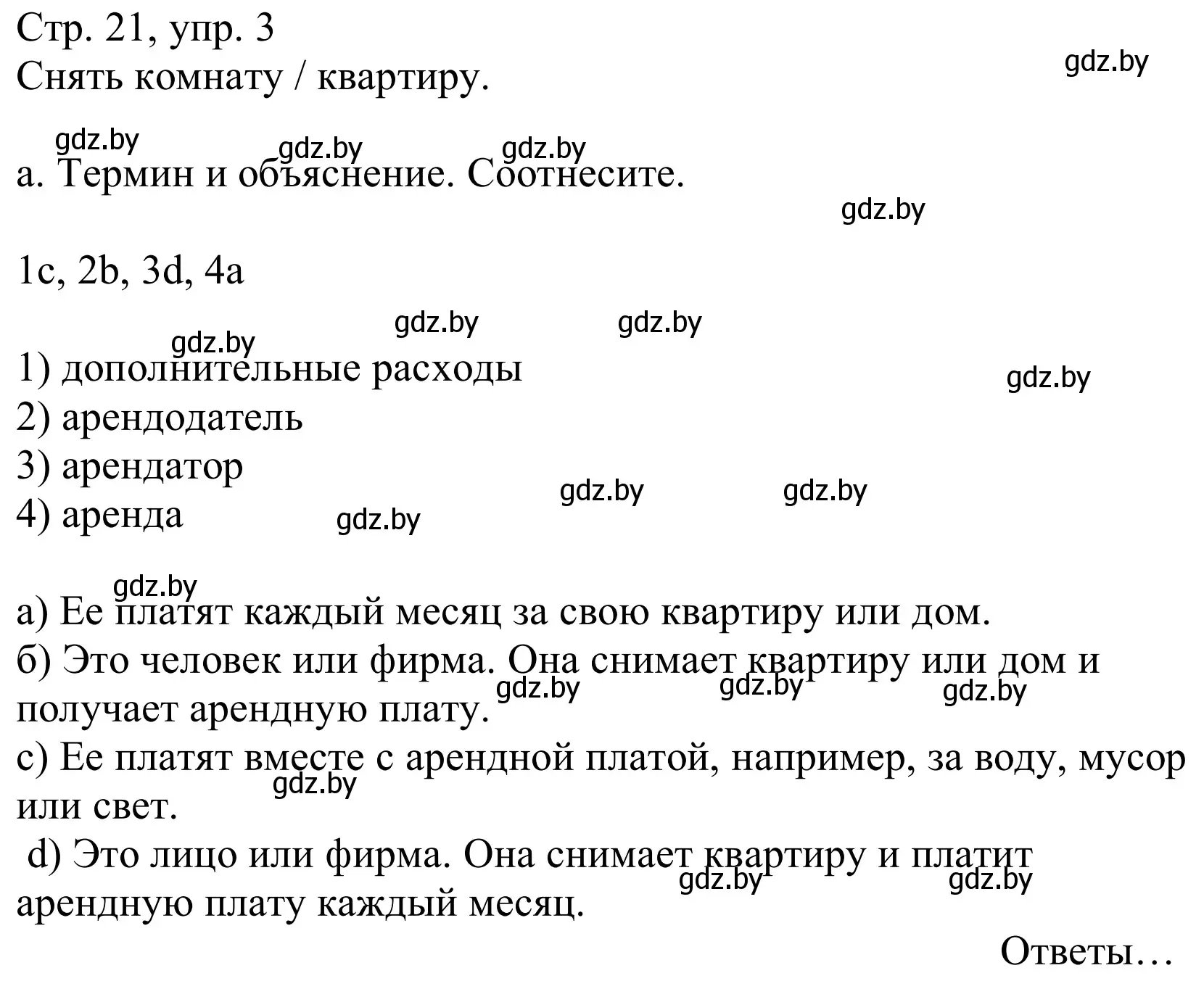 Решение номер 3a (страница 21) гдз по немецкому языку 10 класс Будько, Урбанович, учебник